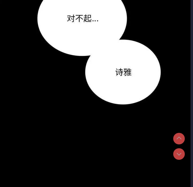 背叛的开始 第32话 第70页