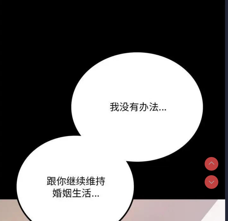 背叛的开始 第32话 第71页
