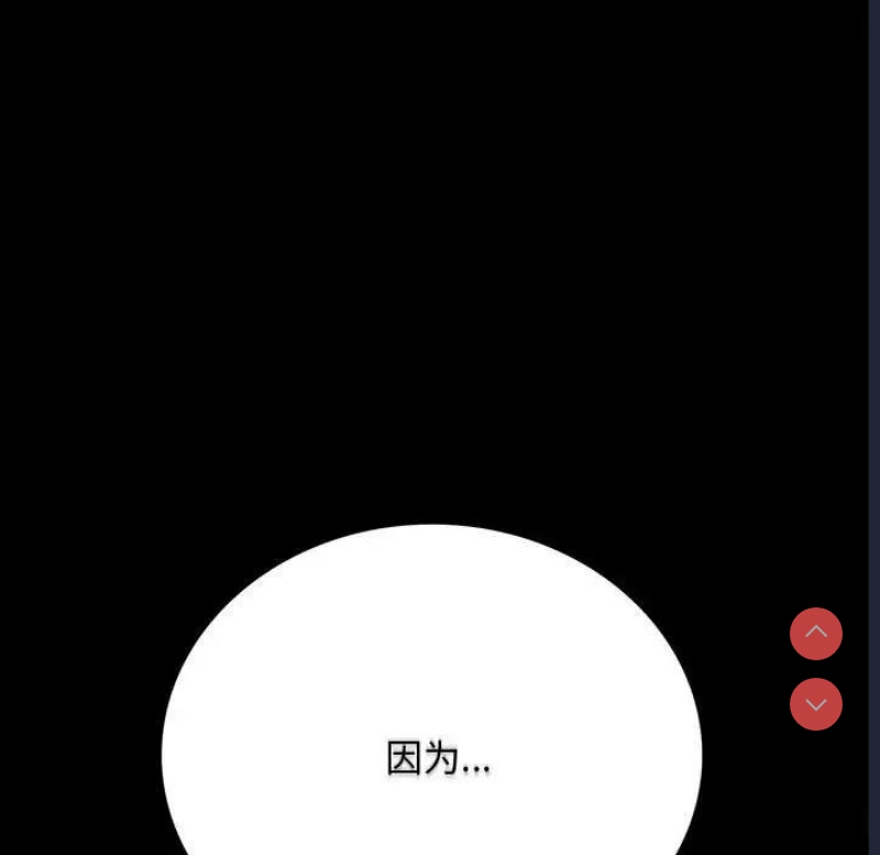 背叛的开始 第32话 第74页