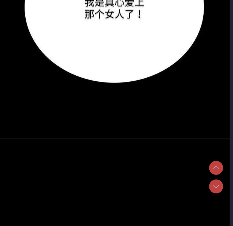背叛的开始 第32话 第77页