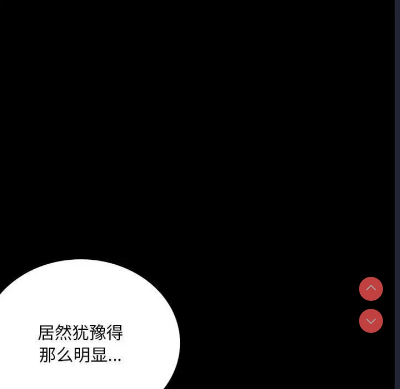 背叛的开始 第32话 第82页