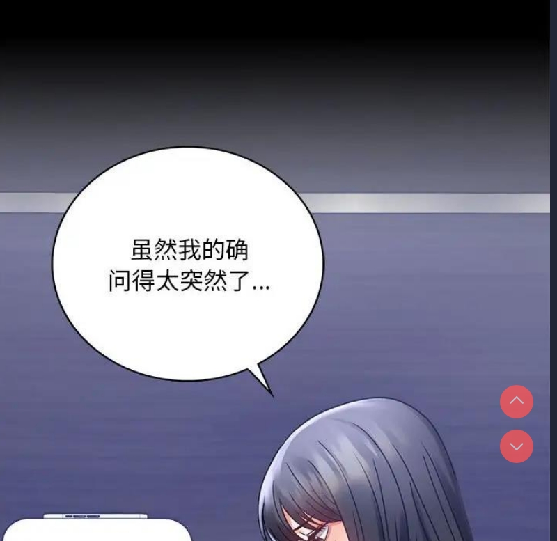 背叛的开始 第32话 第85页