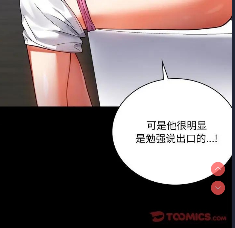 背叛的开始 第32话 第87页
