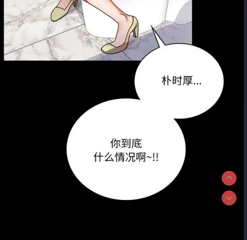 背叛的开始 第32话 第90页