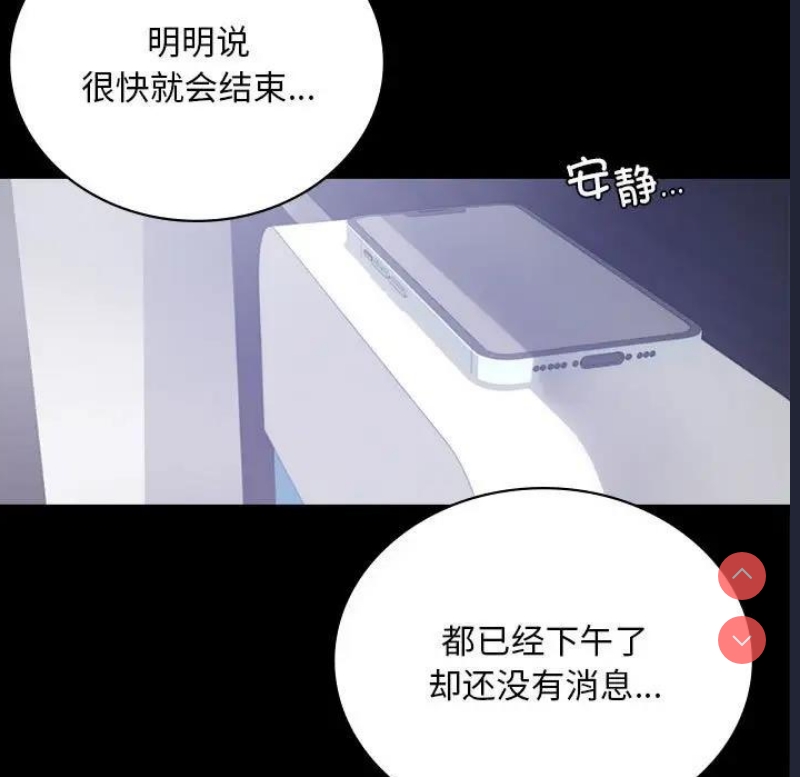背叛的开始 第32话 第92页