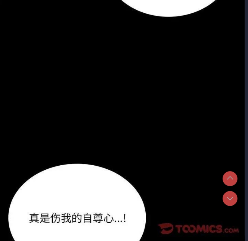 背叛的开始 第32话 第93页