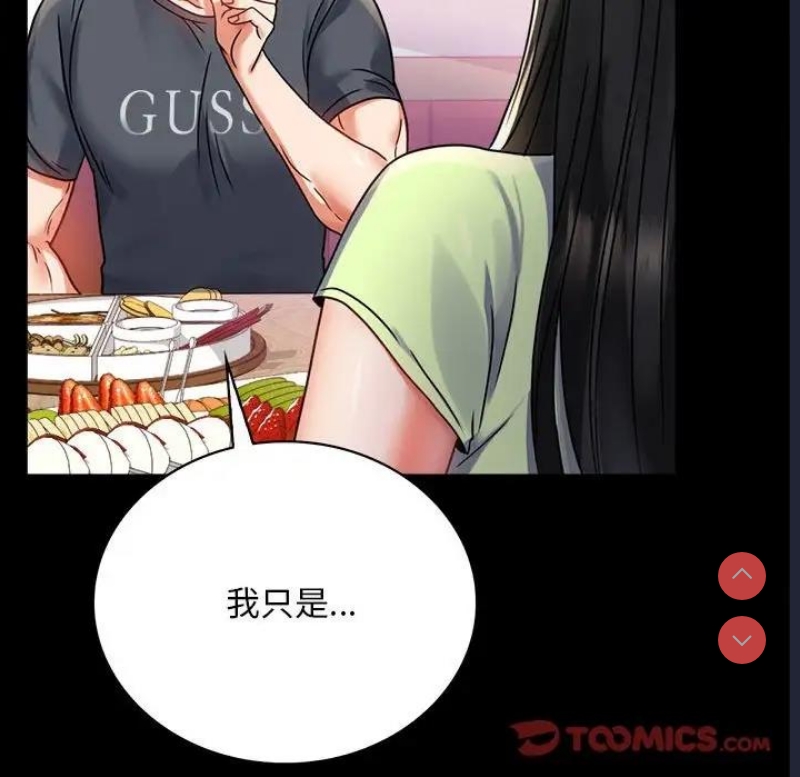 背叛的开始 第33话 第10页