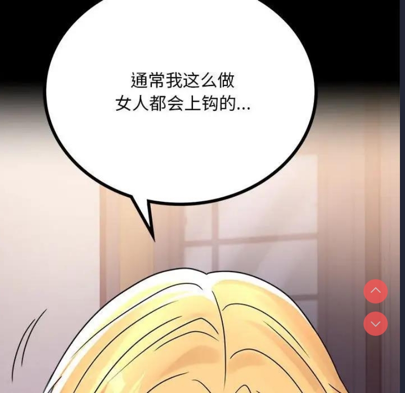 背叛的开始 第33话 第100页
