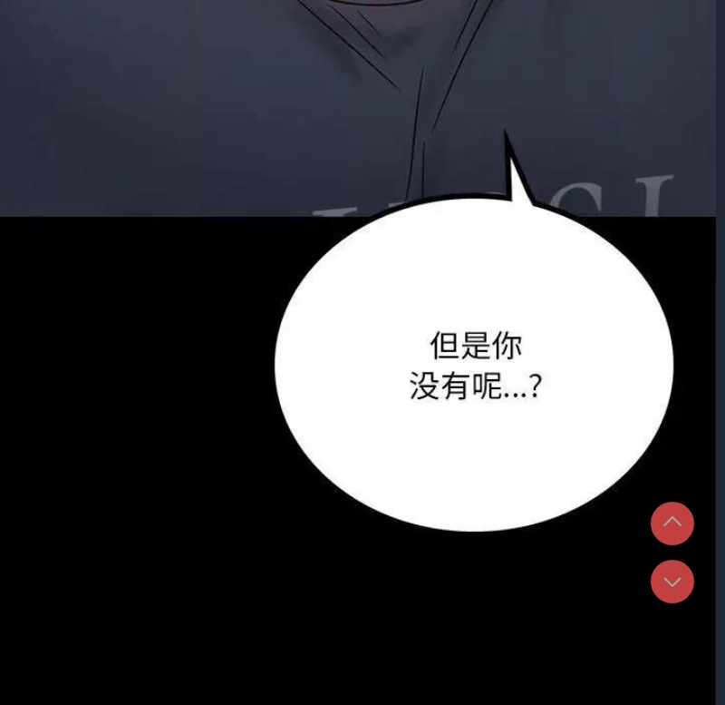 背叛的开始 第33话 第102页