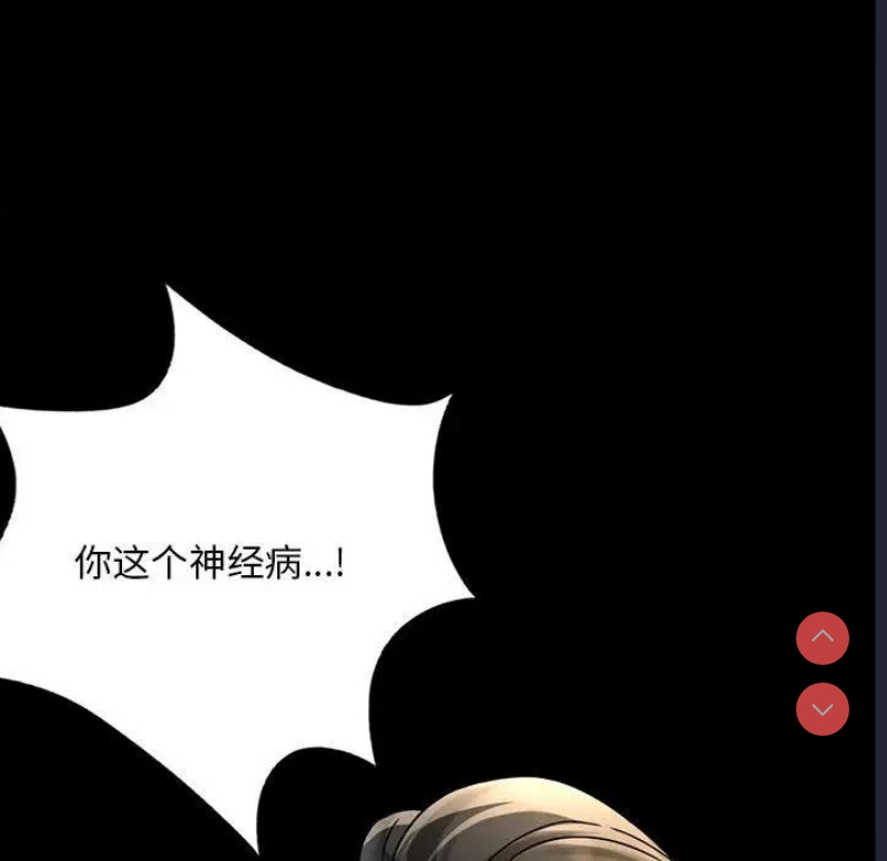 背叛的开始 第33话 第103页