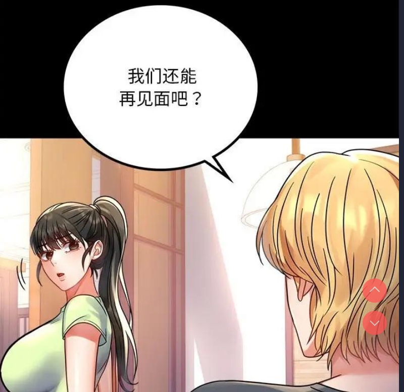 背叛的开始 第33话 第112页