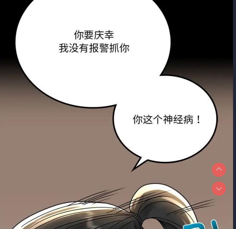 背叛的开始 第33话 第117页