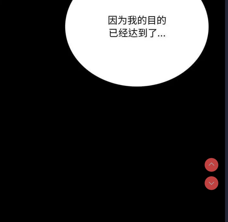 背叛的开始 第33话 第132页
