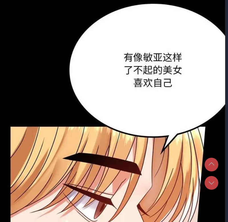 背叛的开始 第33话 第14页