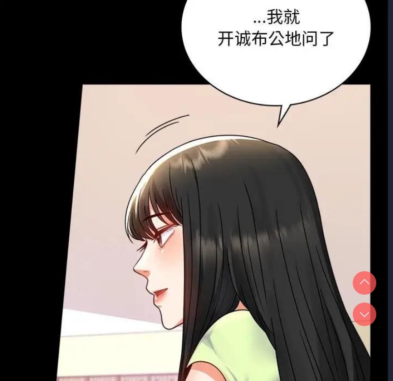 背叛的开始 第33话 第17页