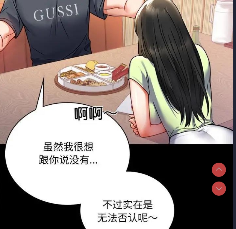 背叛的开始 第33话 第20页