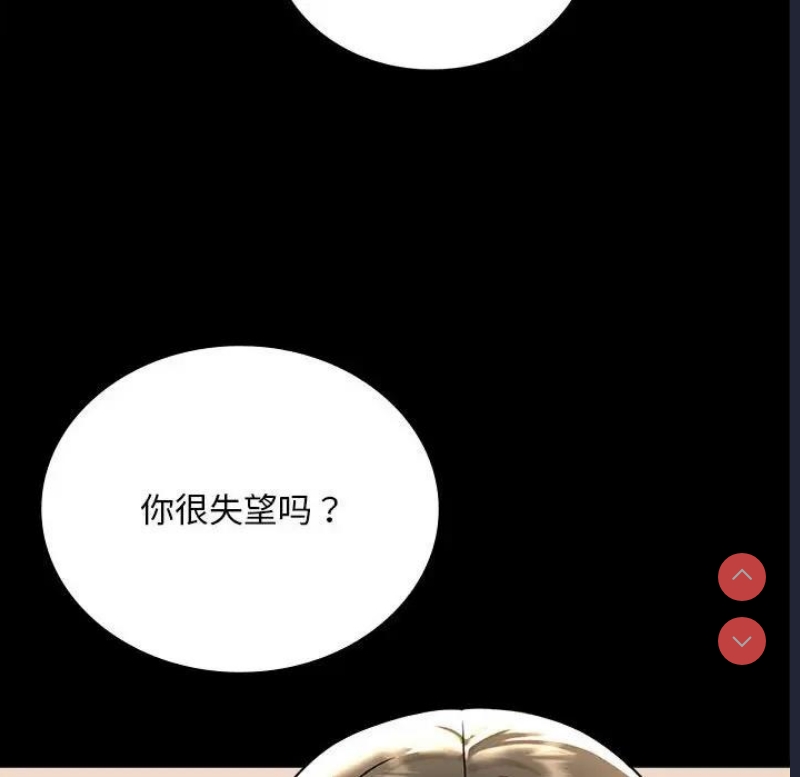 背叛的开始 第33话 第21页