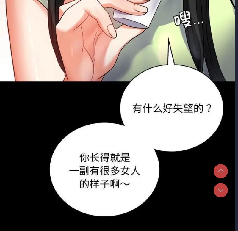 背叛的开始 第33话 第23页