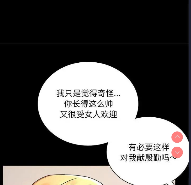 背叛的开始 第33话 第24页
