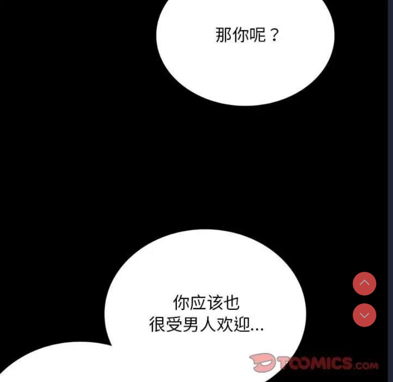背叛的开始 第33话 第26页