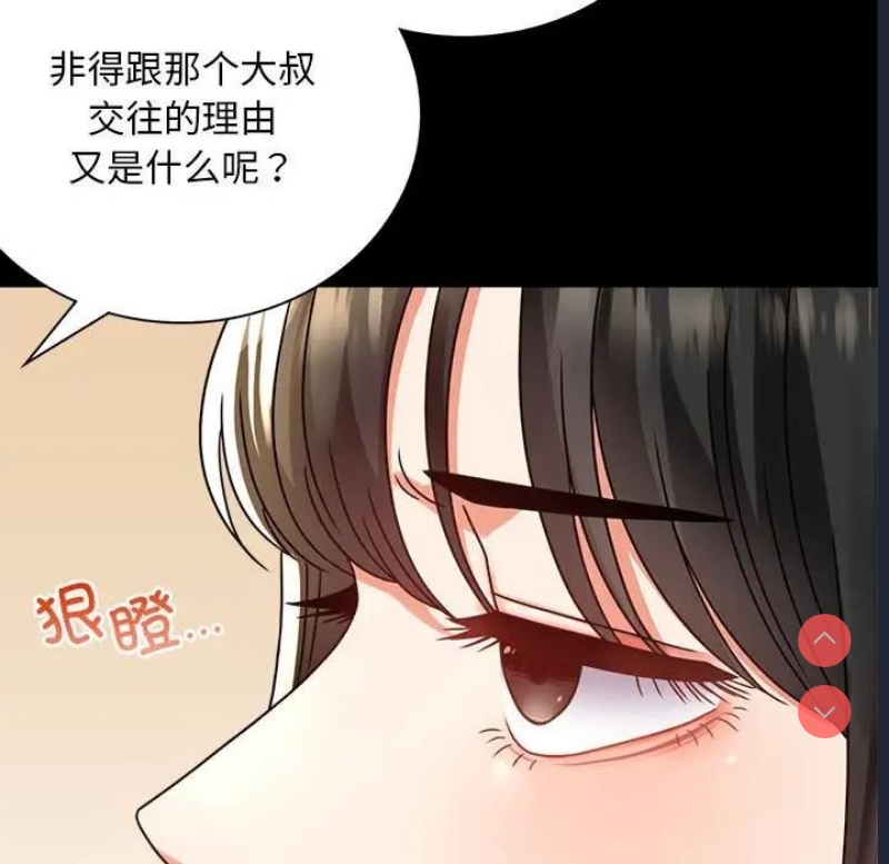 背叛的开始 第33话 第27页