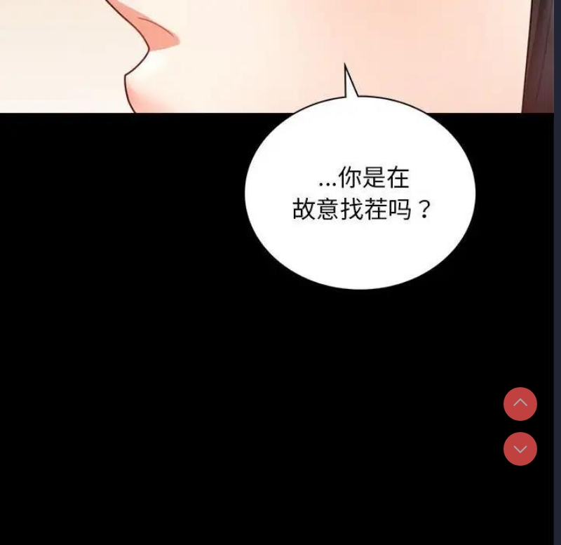 背叛的开始 第33话 第28页