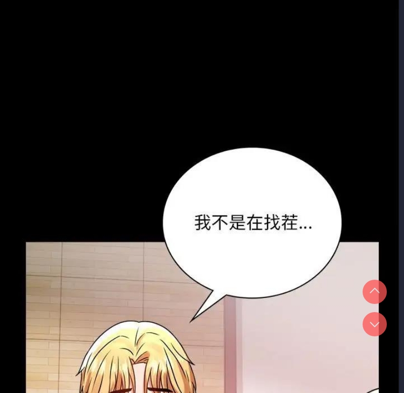 背叛的开始 第33话 第29页