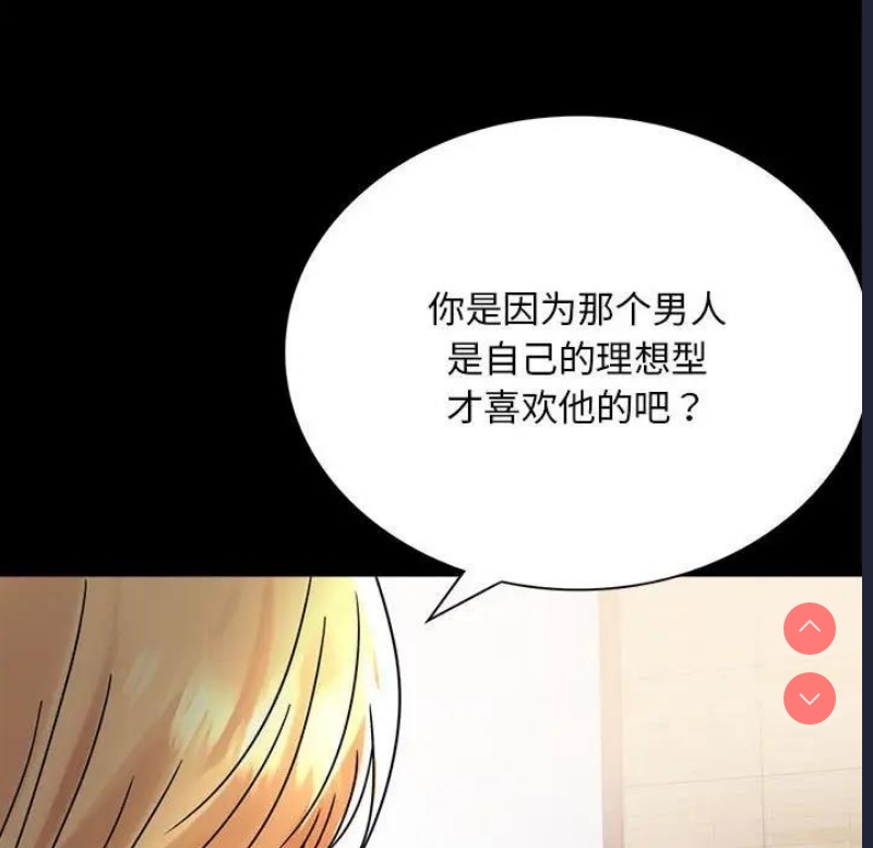 背叛的开始 第33话 第32页
