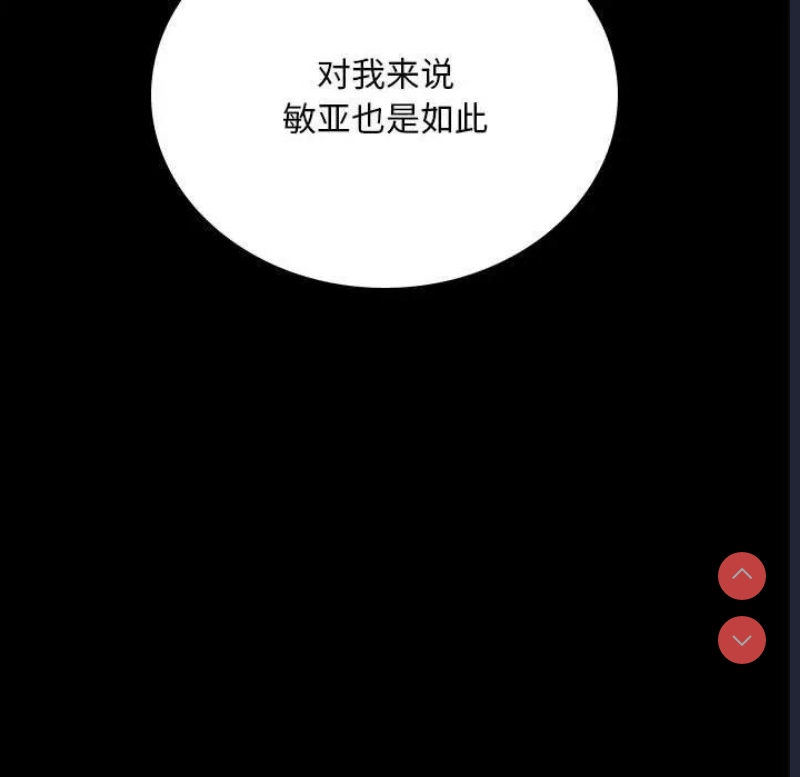 背叛的开始 第33话 第35页