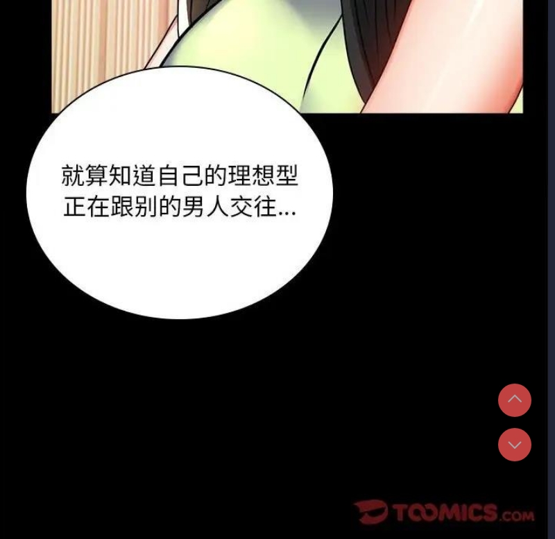 背叛的开始 第33话 第42页