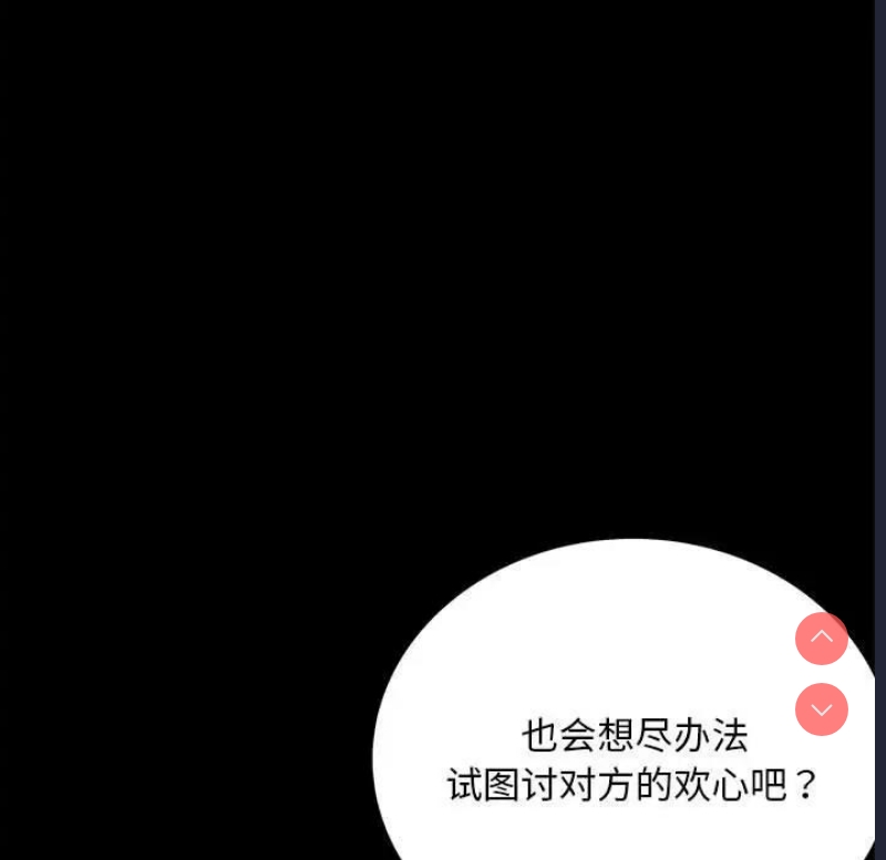 背叛的开始 第33话 第43页