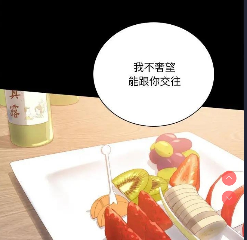 背叛的开始 第33话 第46页