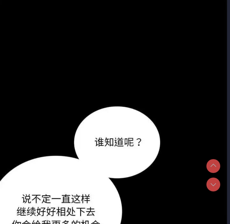 背叛的开始 第33话 第48页