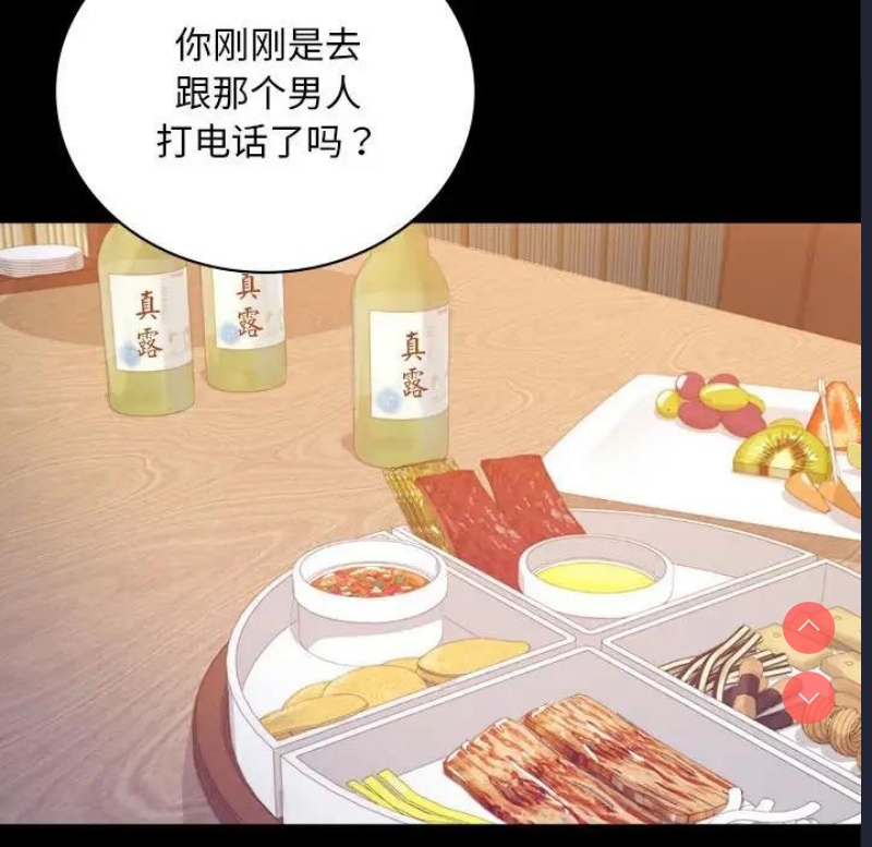 背叛的开始 第33话 第5页