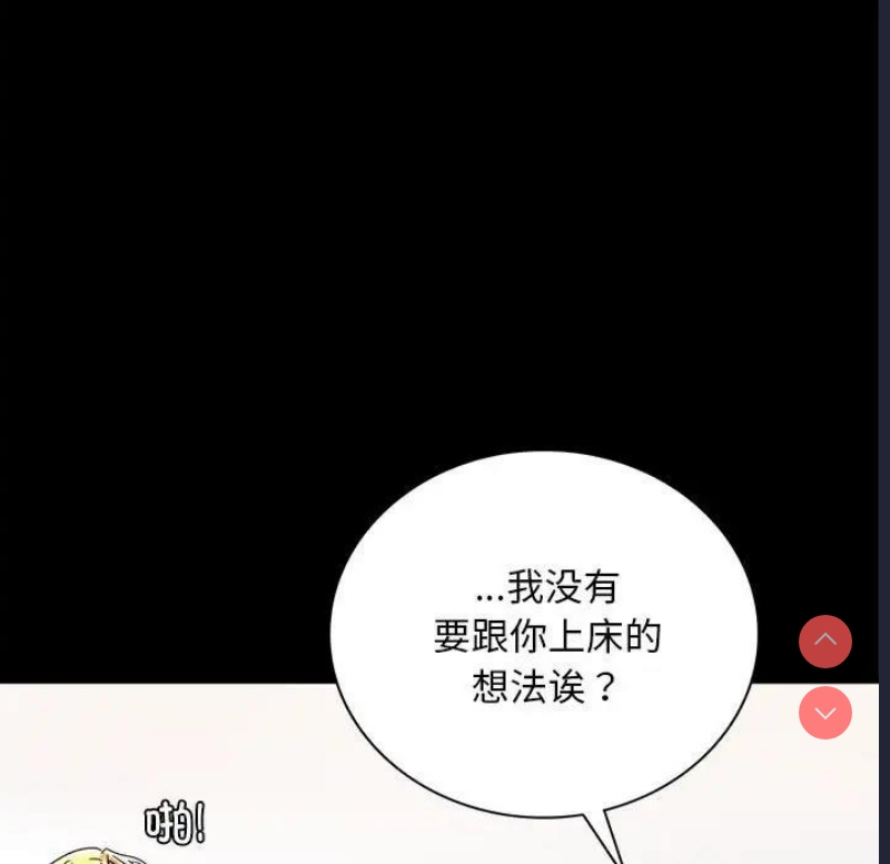 背叛的开始 第33话 第51页