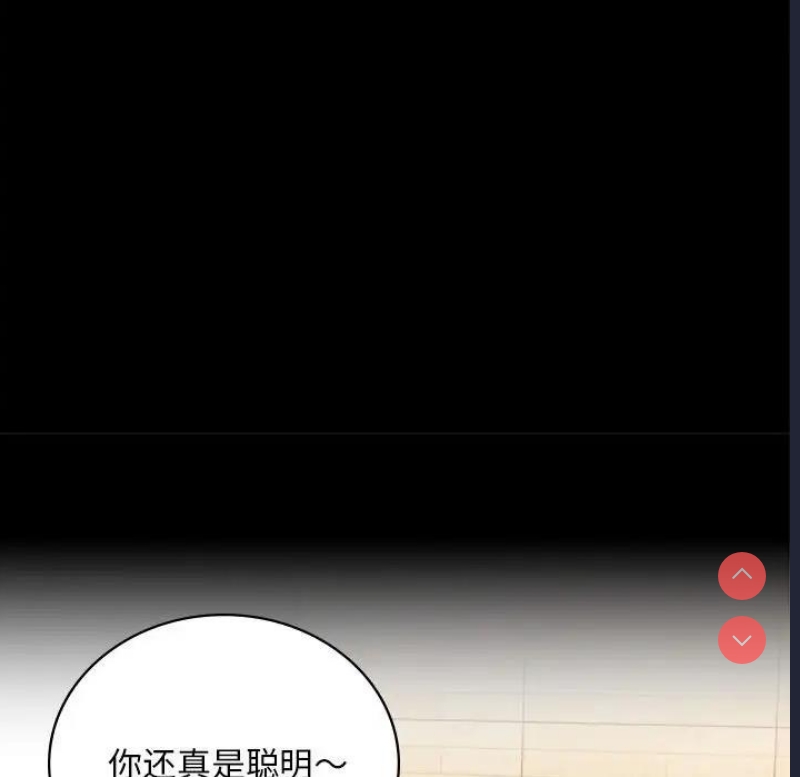 背叛的开始 第33话 第53页