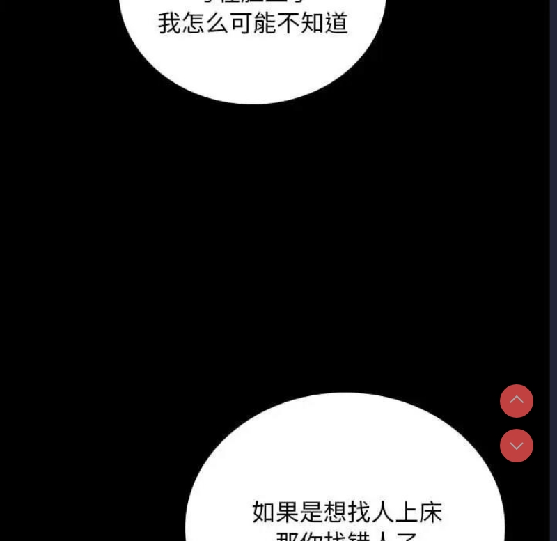 背叛的开始 第33话 第56页
