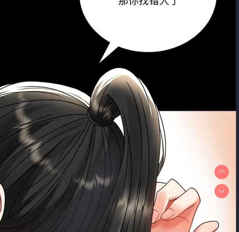 背叛的开始 第33话 第57页