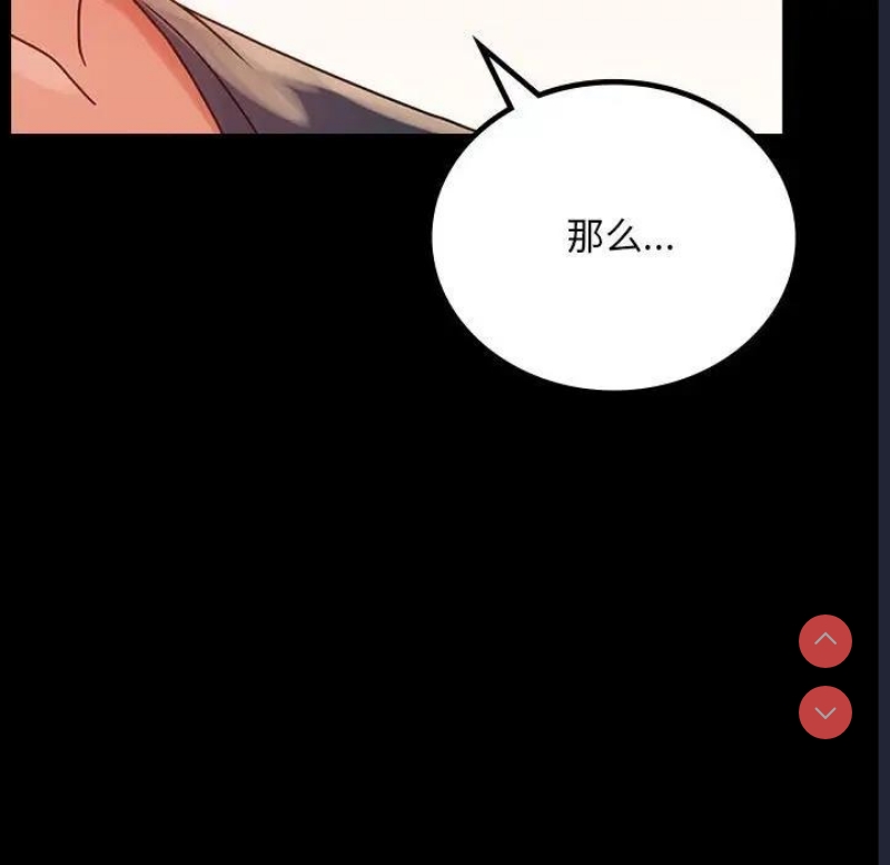 背叛的开始 第33话 第61页