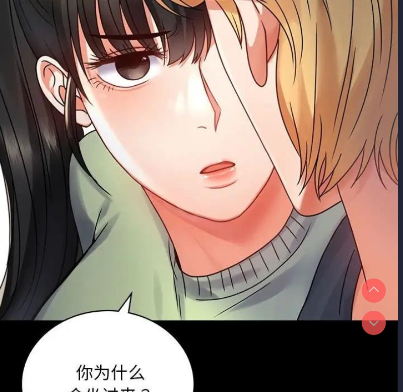 背叛的开始 第33话 第69页