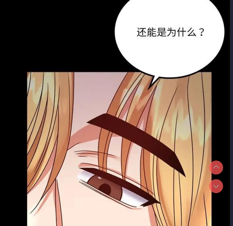 背叛的开始 第33话 第71页