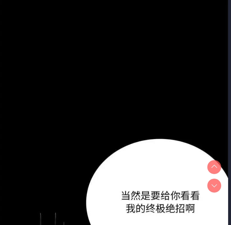 背叛的开始 第33话 第73页