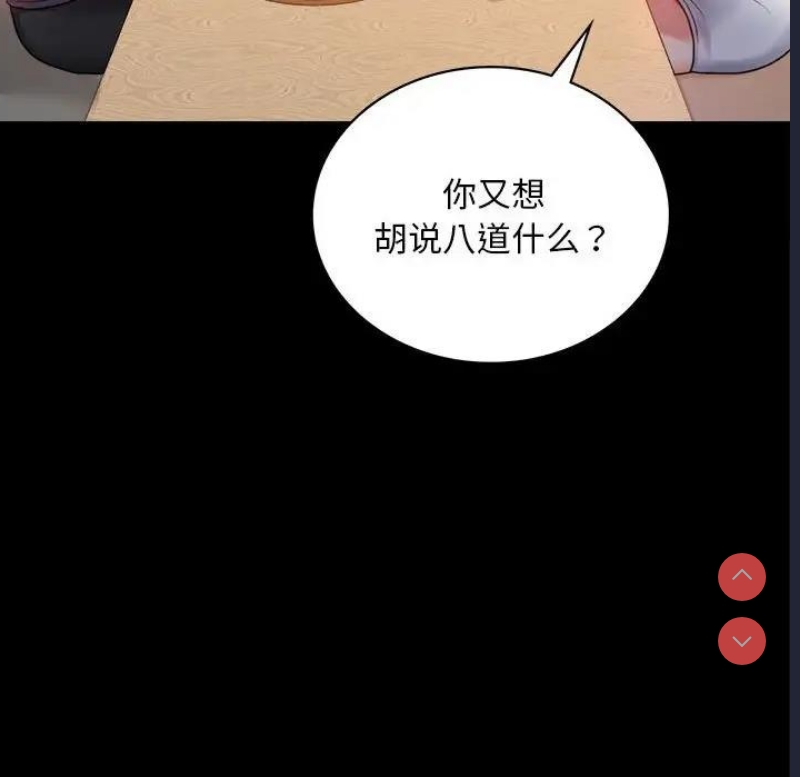 背叛的开始 第33话 第8页