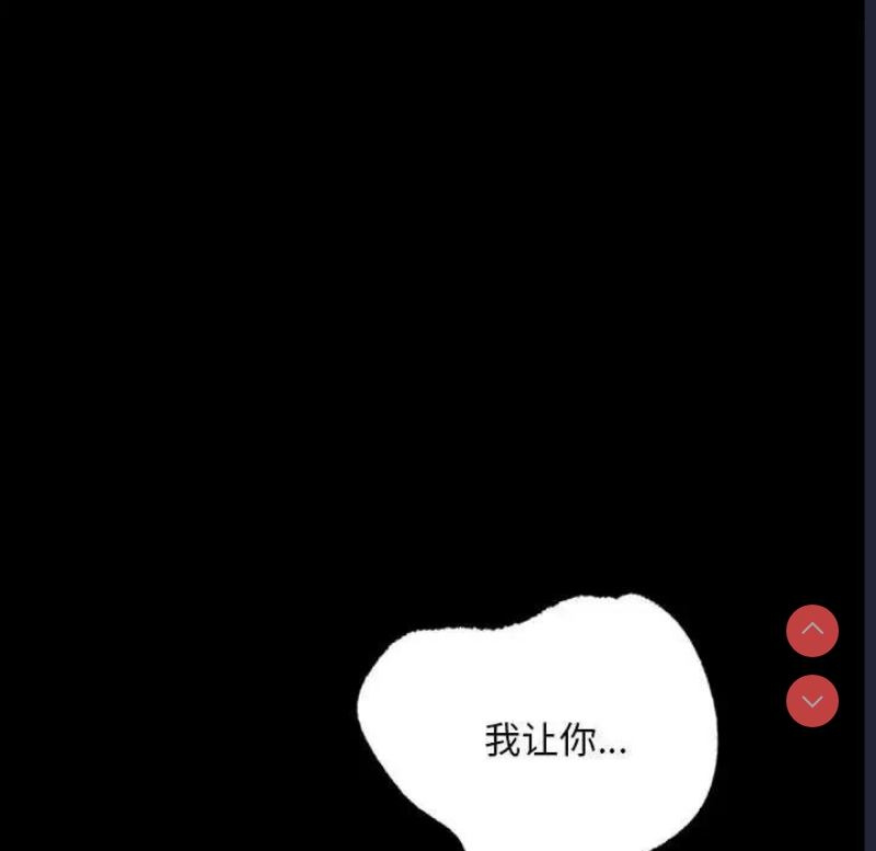 背叛的开始 第33话 第86页