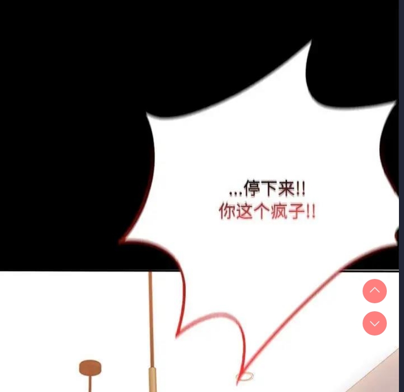 背叛的开始 第33话 第89页