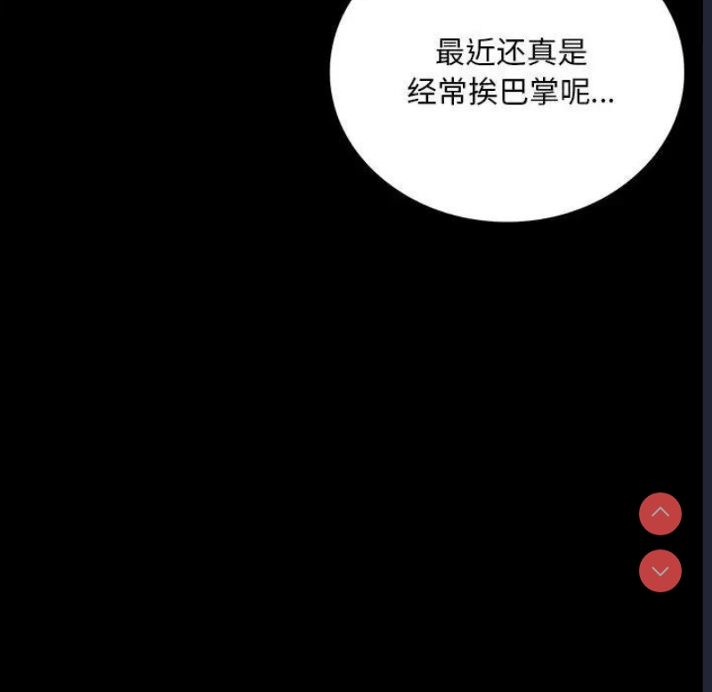 背叛的开始 第33话 第97页