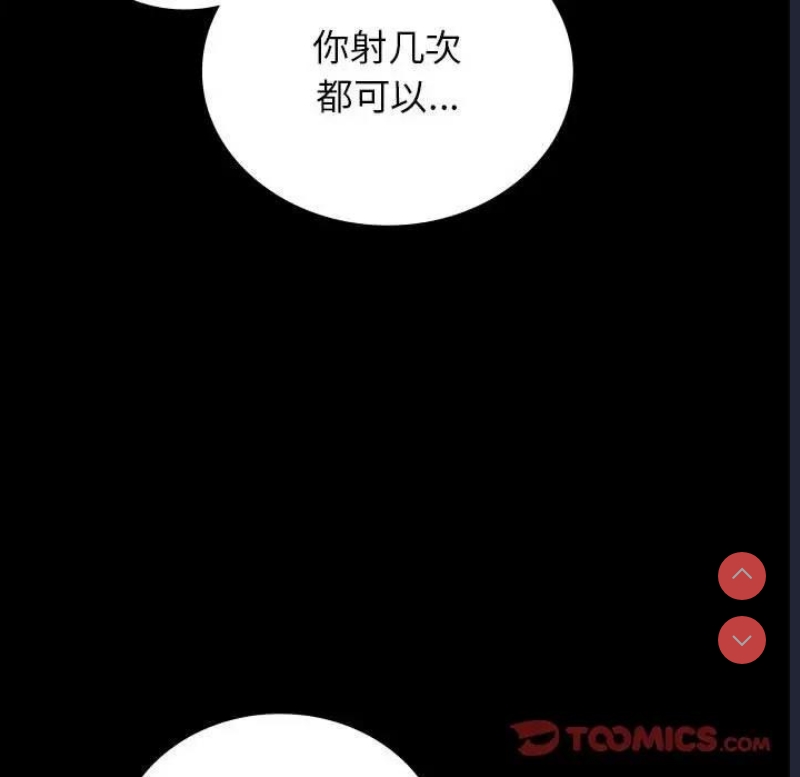 背叛的开始 第34话 第100页