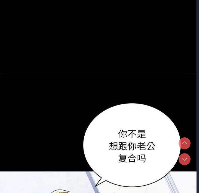 背叛的开始 第34话 第103页