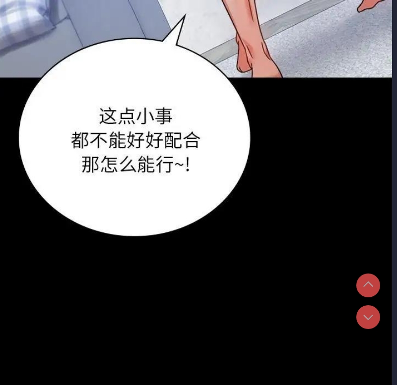 背叛的开始 第34话 第105页