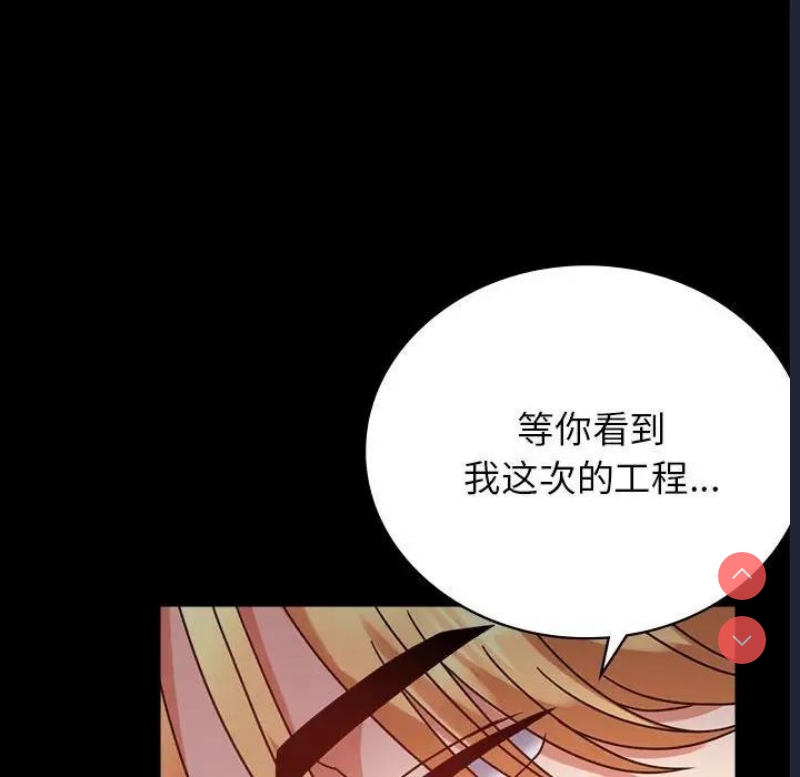 背叛的开始 第34话 第106页